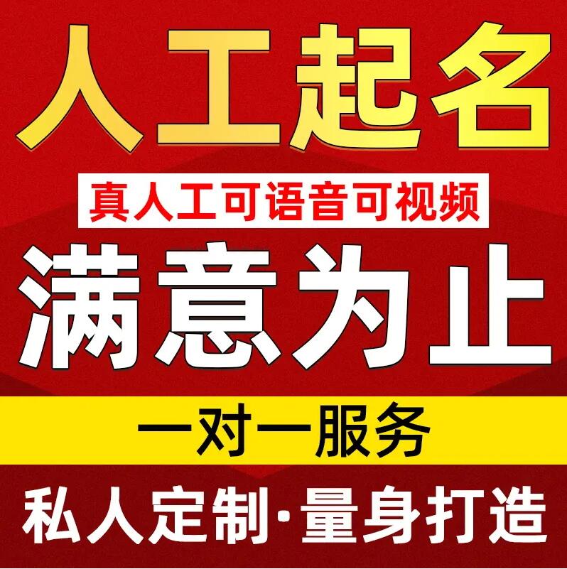  临朐取名/改名 找田老师