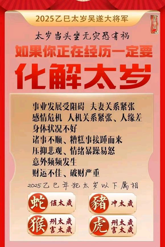  临朐怎么化太岁-化太岁找田大师- 一对一人工解答